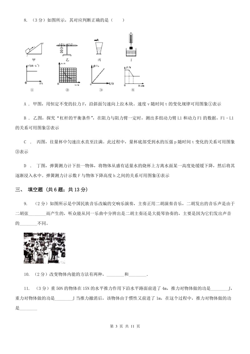 新人教版2020年中招物理考试模拟试卷(六)D卷.doc_第3页