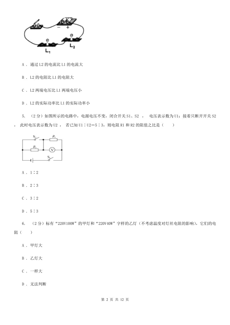 2020届中考复习专题23：电功和电功率C卷.doc_第2页