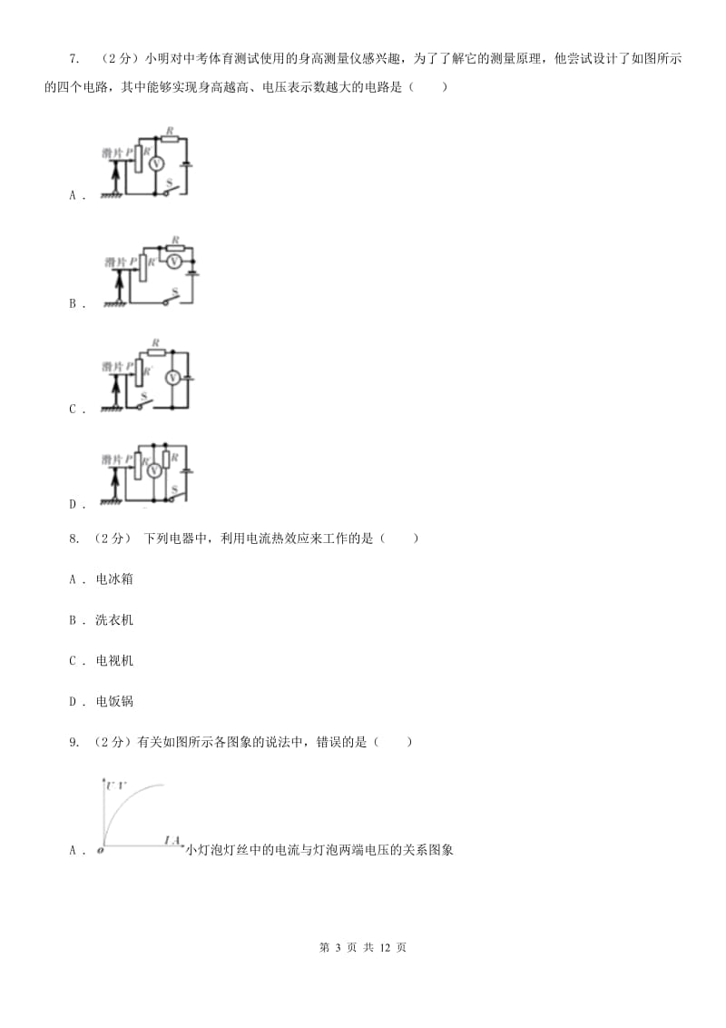 2020届中考复习专题23：电功和电功率C卷.doc_第3页