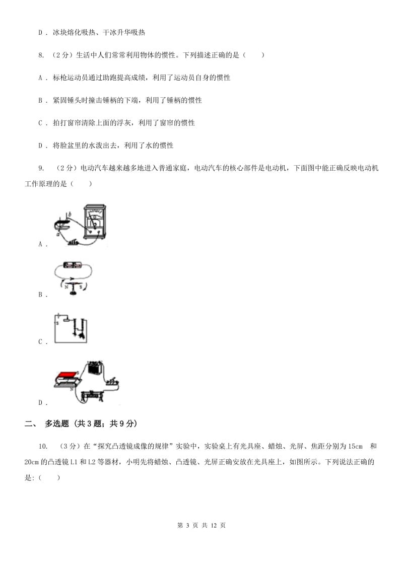 新人教版2020届九年级第下学期物理第七次大联考试卷.doc_第3页