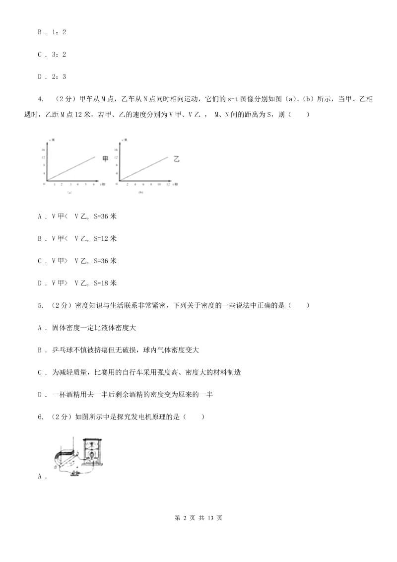 新人教版2019-2020学年九年级上学期物理期末考试试卷(9).doc_第2页