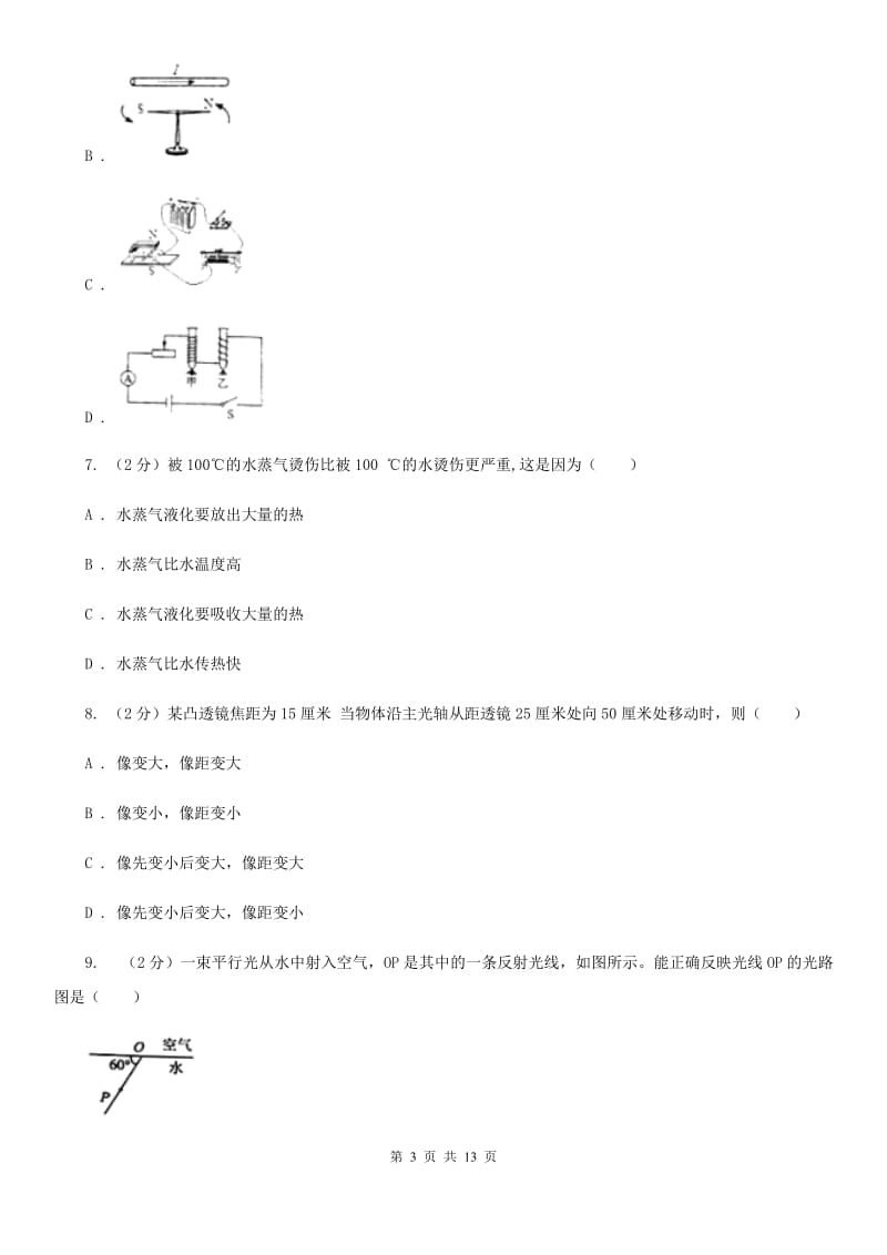 新人教版2019-2020学年九年级上学期物理期末考试试卷(9).doc_第3页