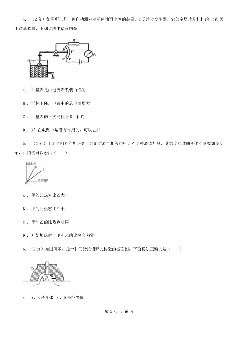 教科版九年级上学期期末物理试卷（II ）卷.doc_第2页