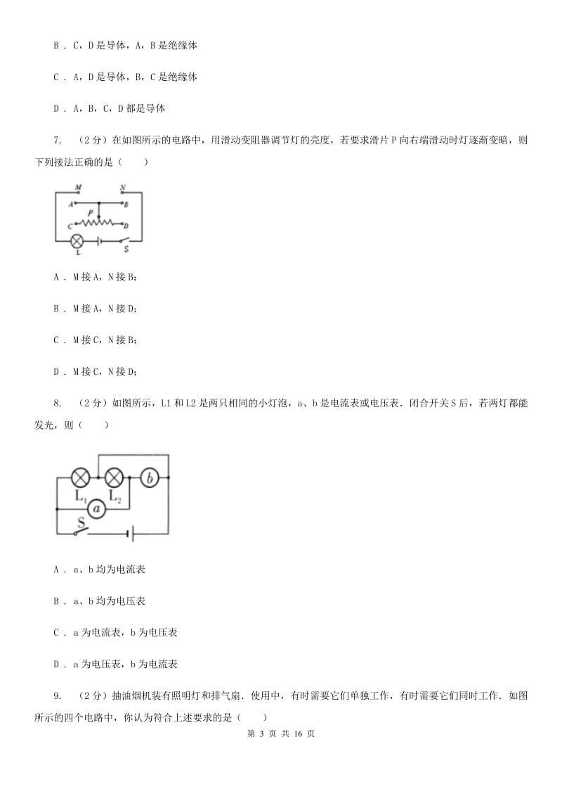 教科版九年级上学期期末物理试卷（II ）卷.doc_第3页