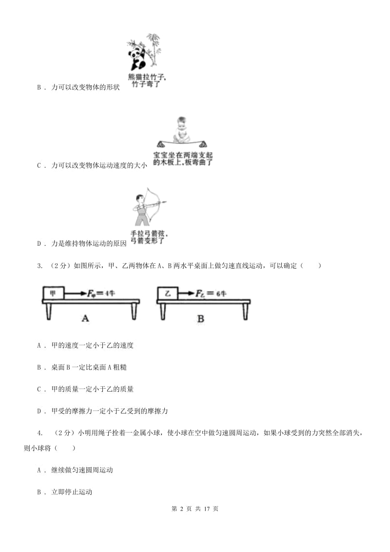 教科版八年级下学期期中物理试卷D卷(2).doc_第2页