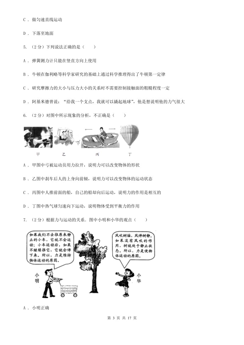 教科版八年级下学期期中物理试卷D卷(2).doc_第3页