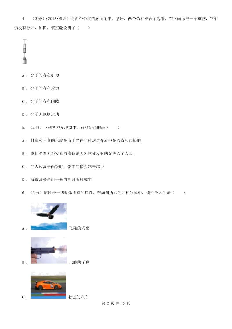 苏科版2020届九年级下学期物理第一次月考物理试卷.doc_第2页