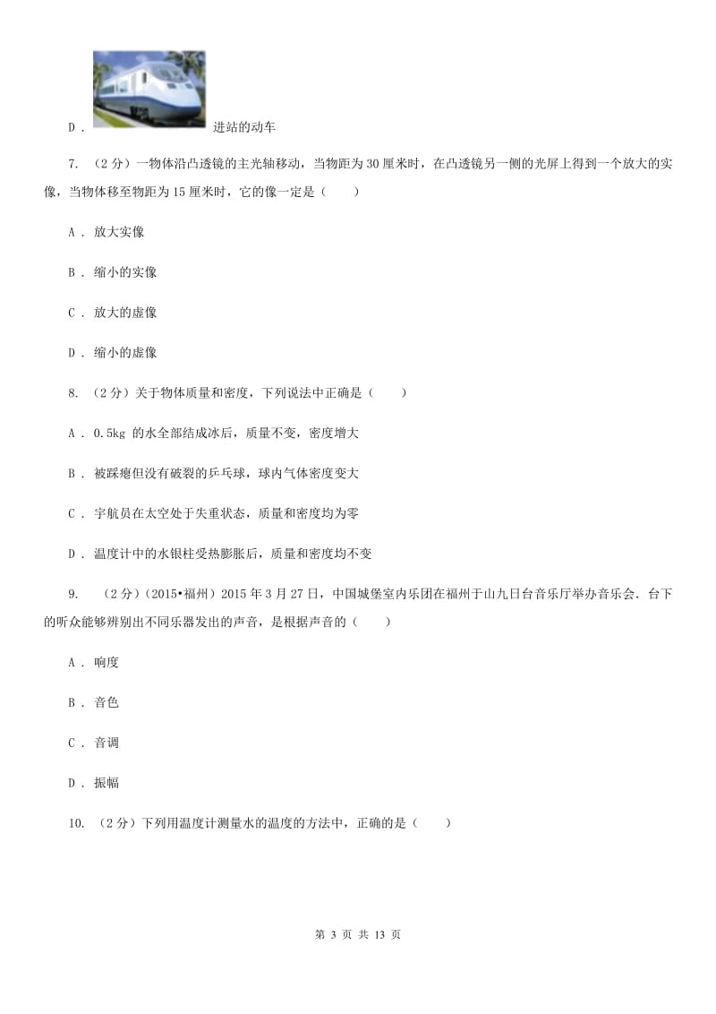 苏科版2020届九年级下学期物理第一次月考物理试卷.doc_第3页