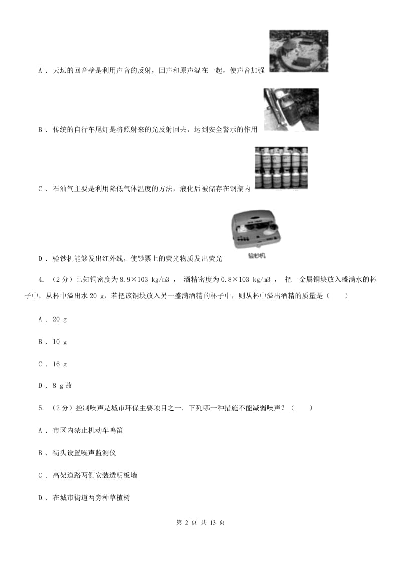 八年级上学期物理期末考试试卷D卷.doc_第2页