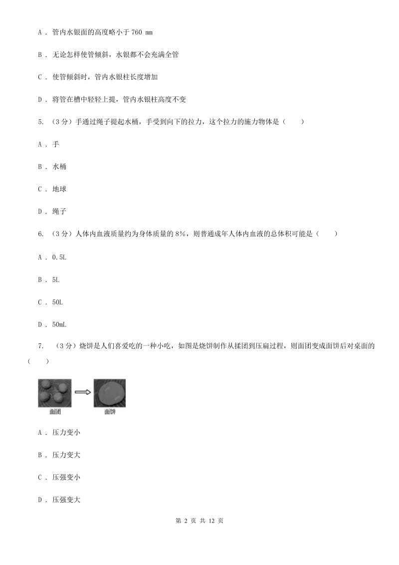 八年级下学期物理月考试卷（II ）卷.doc_第2页