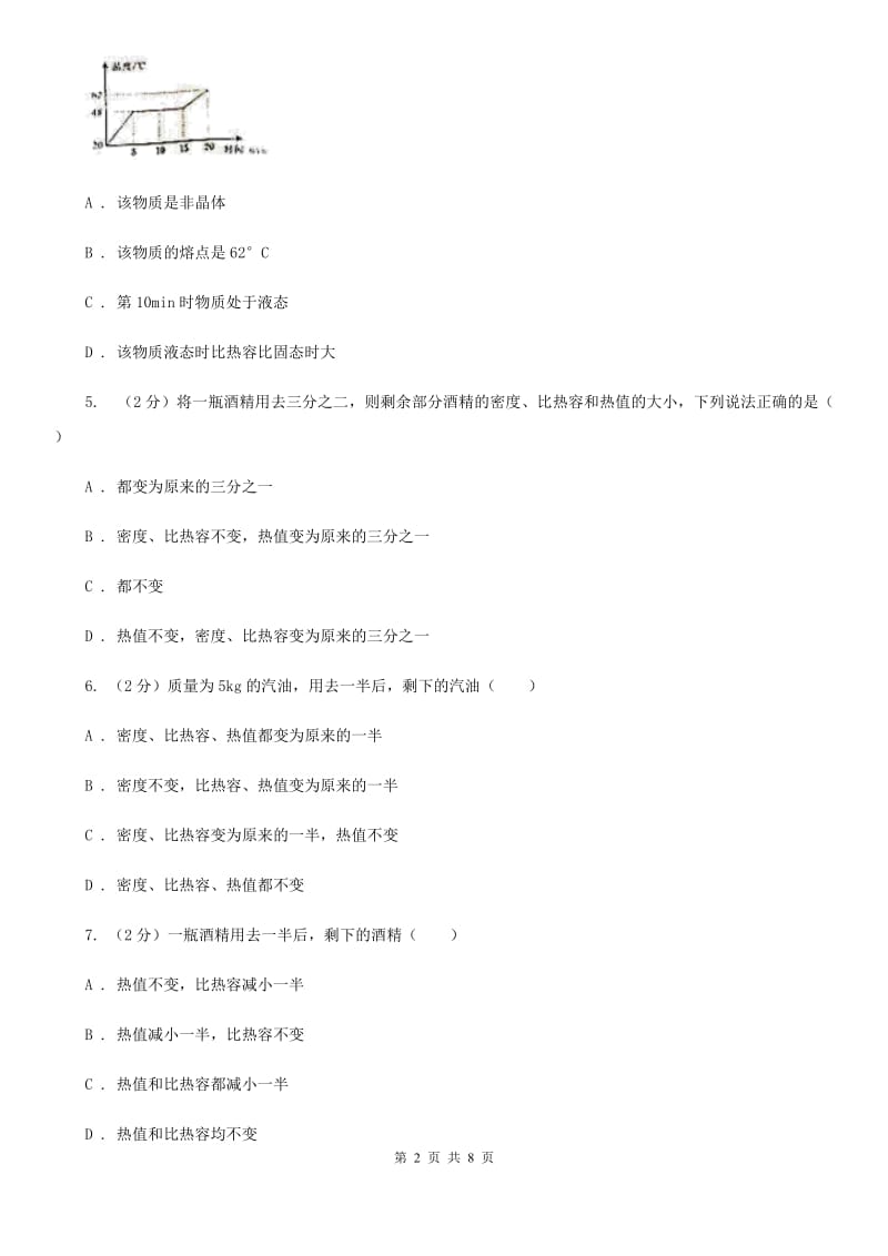 粤沪版物理九年级上学期 12.3 研究物质的比热容 同步练习B卷.doc_第2页