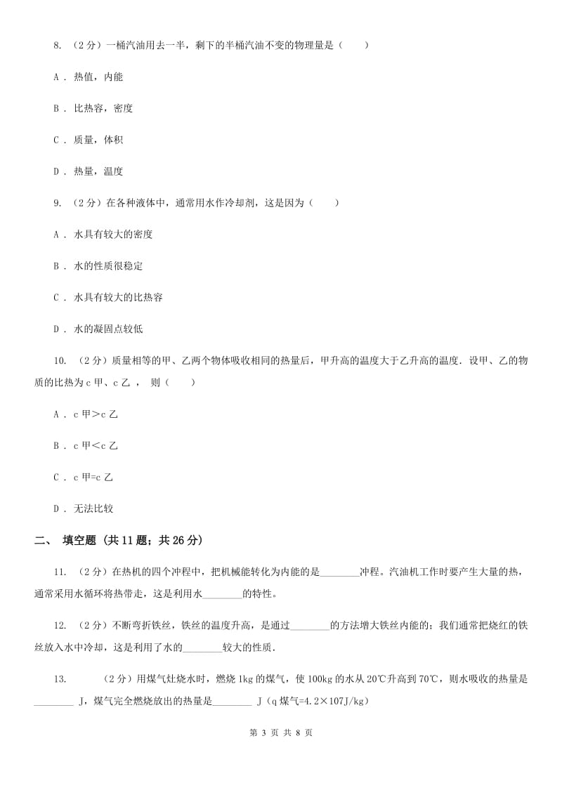 粤沪版物理九年级上学期 12.3 研究物质的比热容 同步练习B卷.doc_第3页