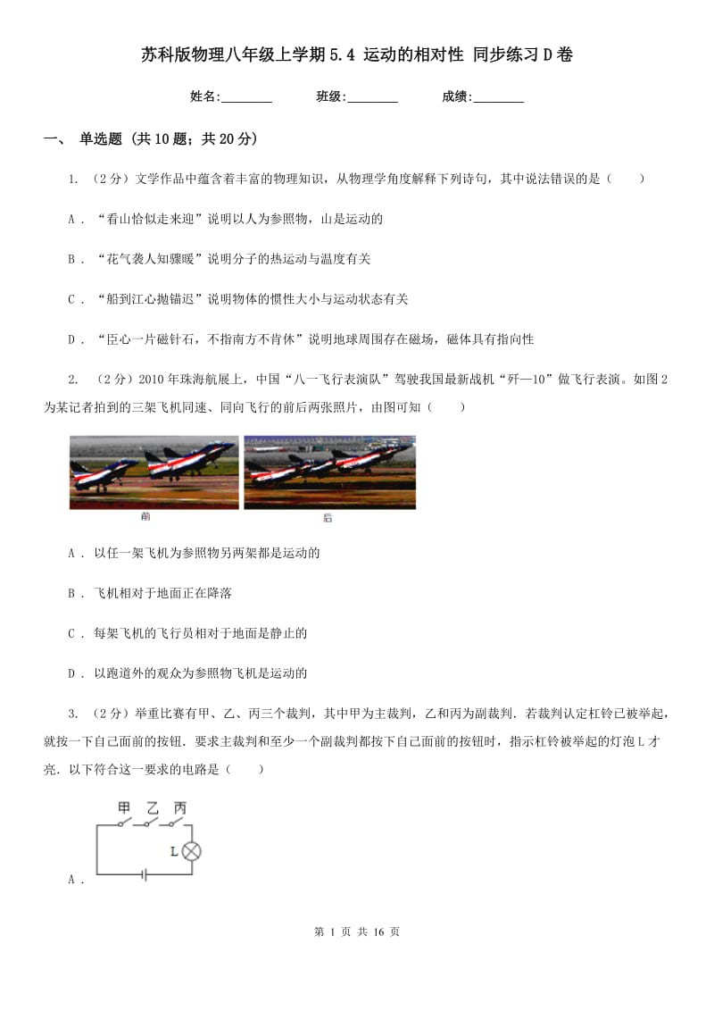 苏科版物理八年级上学期5.4 运动的相对性 同步练习D卷.doc_第1页