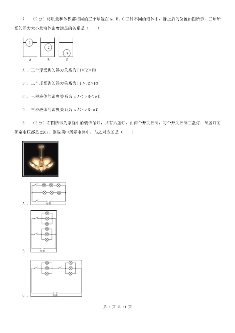 粤沪版九年级下学期期中物理试卷A卷.doc_第3页