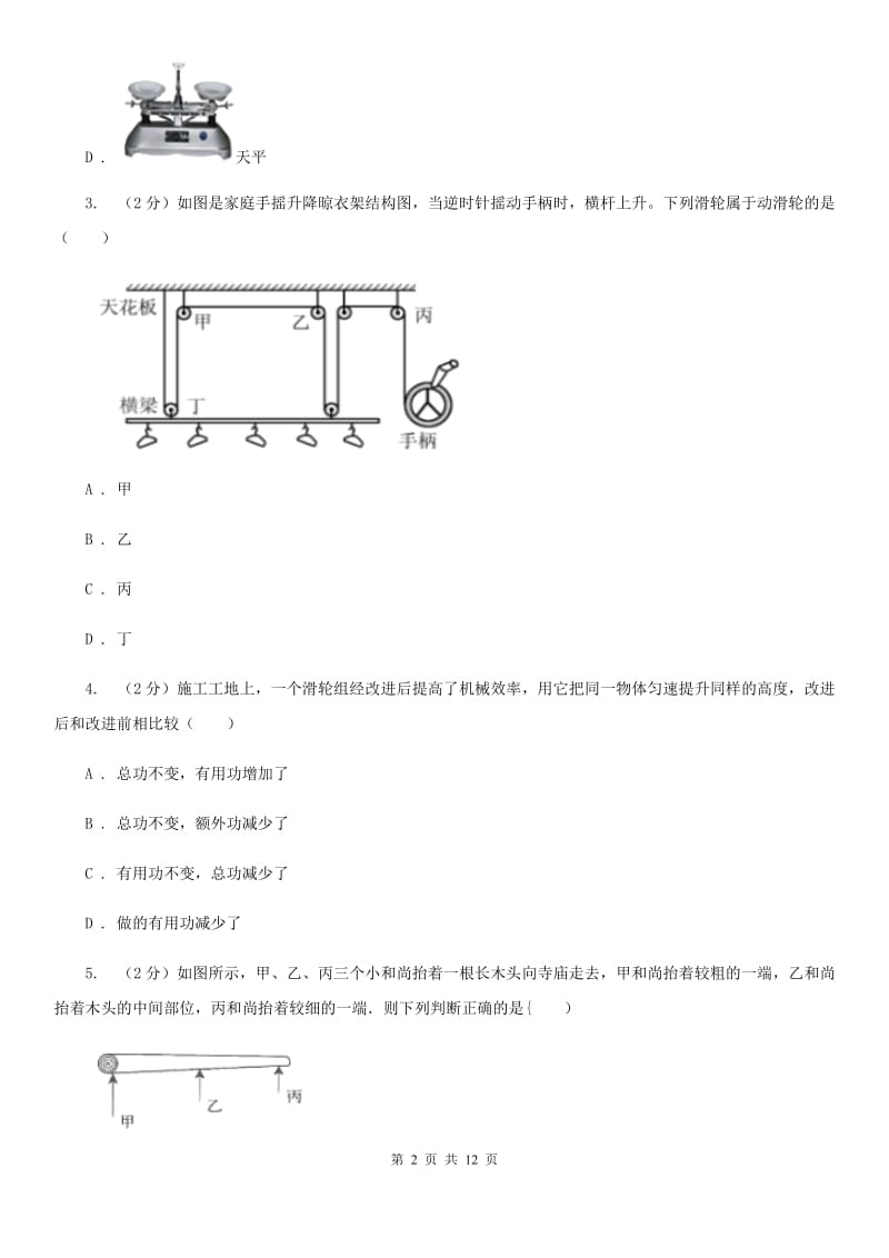 新人教版2019-2020学年九年级上学期物理9月月考试卷B卷(4).doc_第2页