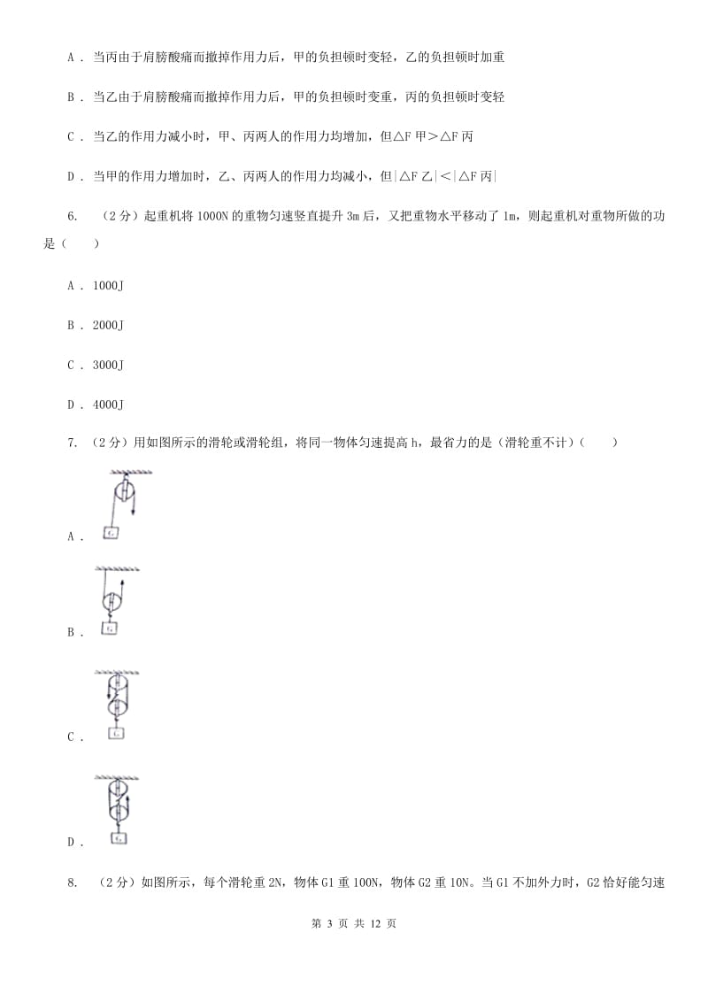 新人教版2019-2020学年九年级上学期物理9月月考试卷B卷(4).doc_第3页