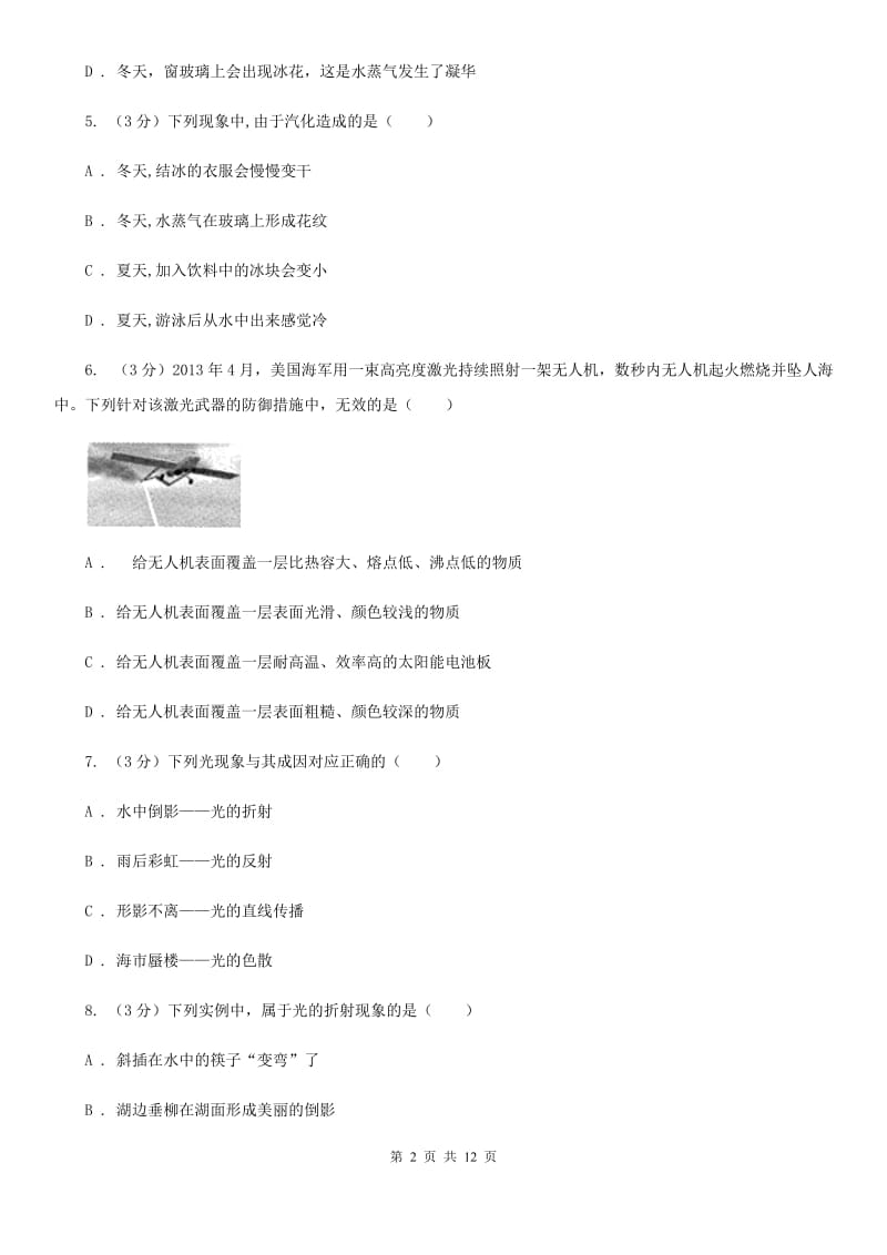 新人教版2019-2020学年八年级上学期物理第三次月考试卷（II ）卷.doc_第2页