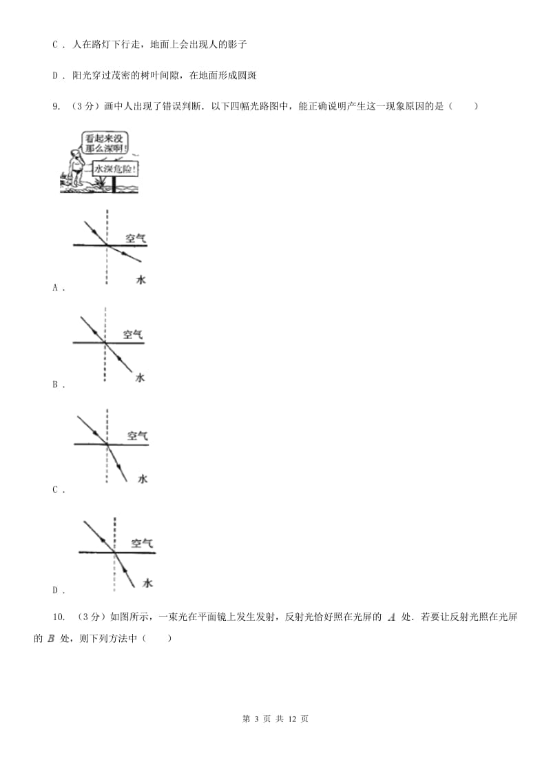 新人教版2019-2020学年八年级上学期物理第三次月考试卷（II ）卷.doc_第3页