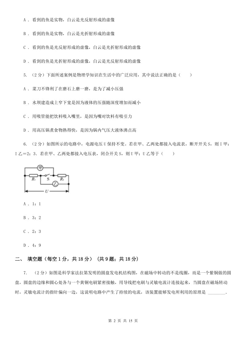 苏科版2020年九年级物理第四次模拟测试卷B卷.doc_第2页