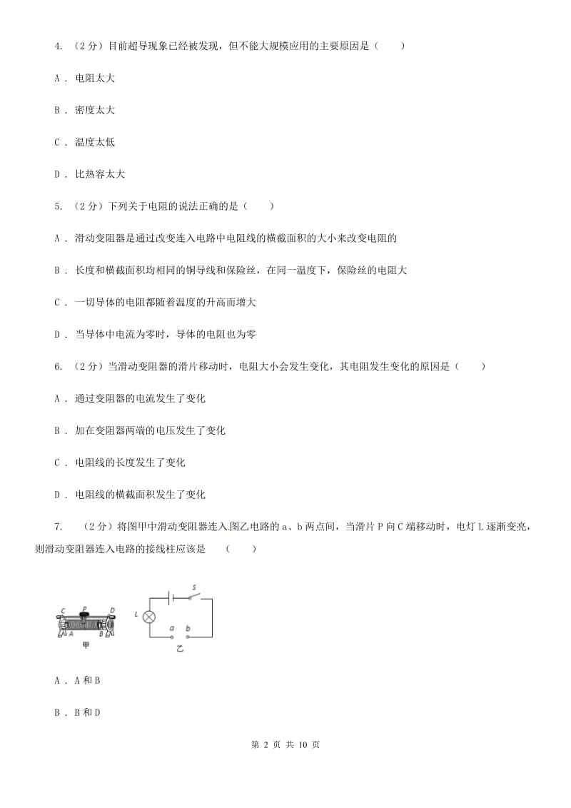 北师大版2019-2020学年九年级上学期物理期中教学质量评估测试试卷.doc_第2页