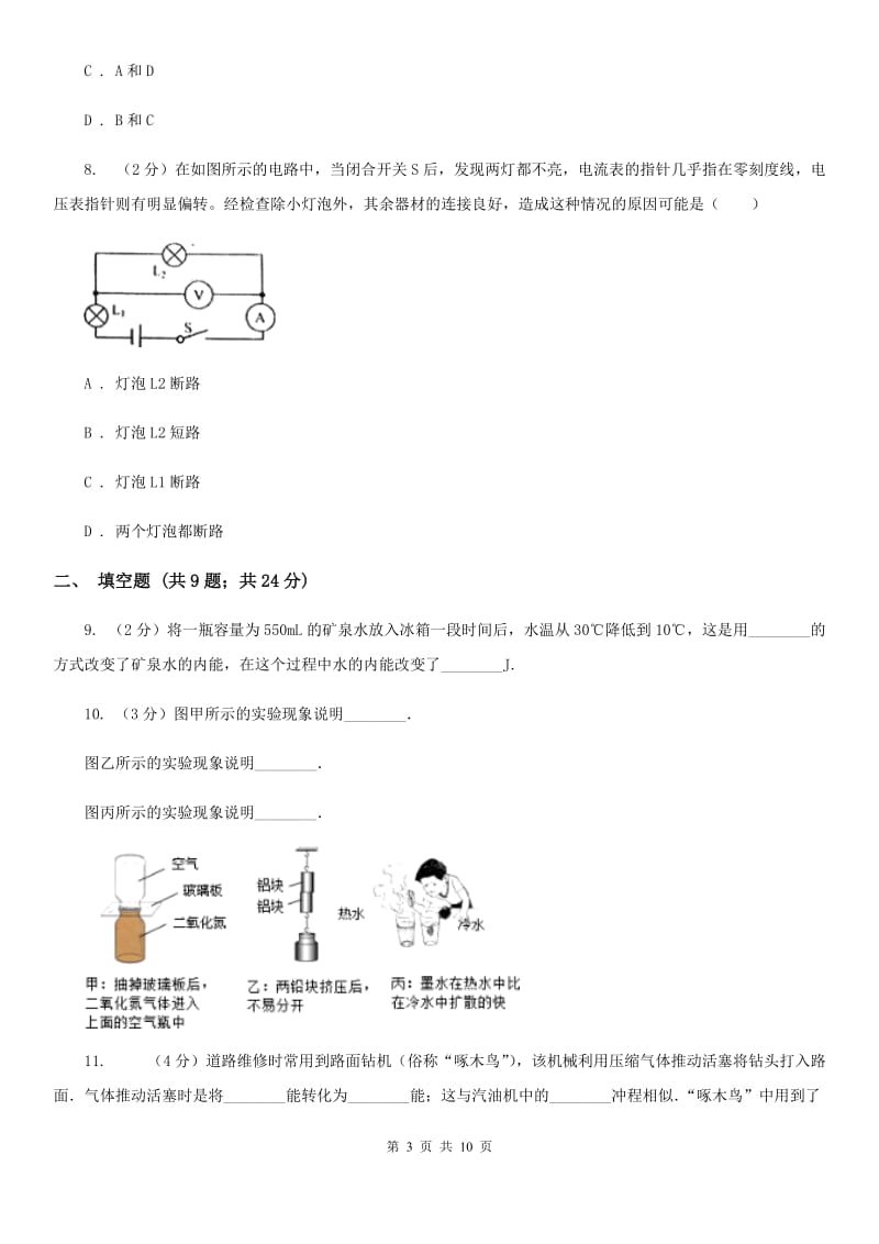 北师大版2019-2020学年九年级上学期物理期中教学质量评估测试试卷.doc_第3页