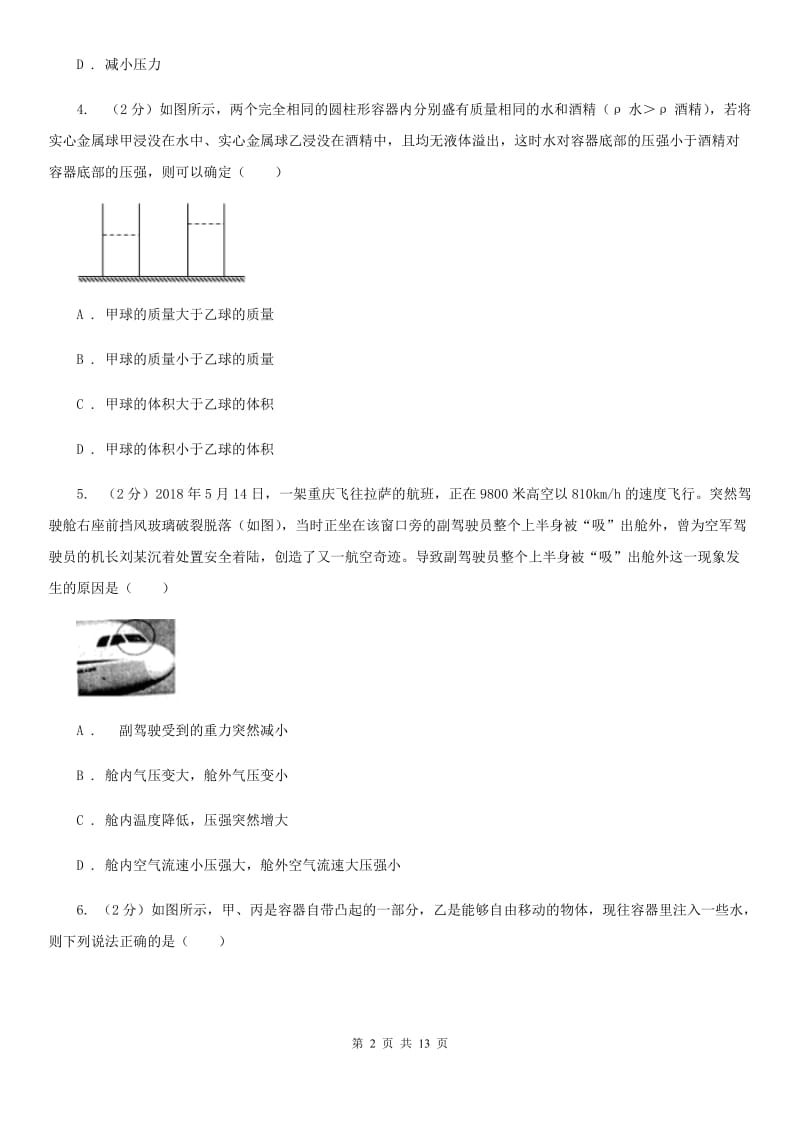 新人教版2019-2020学年八年级下学期物理期末质量监测试题（I）卷.doc_第2页