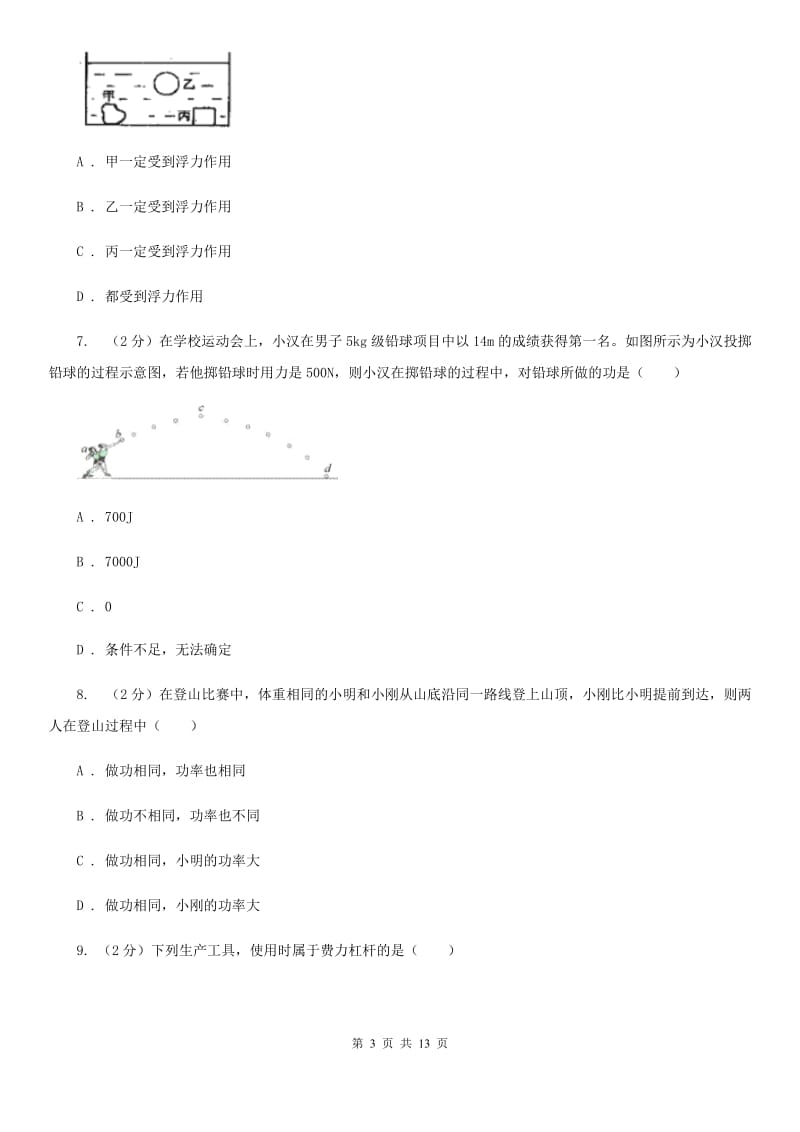 新人教版2019-2020学年八年级下学期物理期末质量监测试题（I）卷.doc_第3页