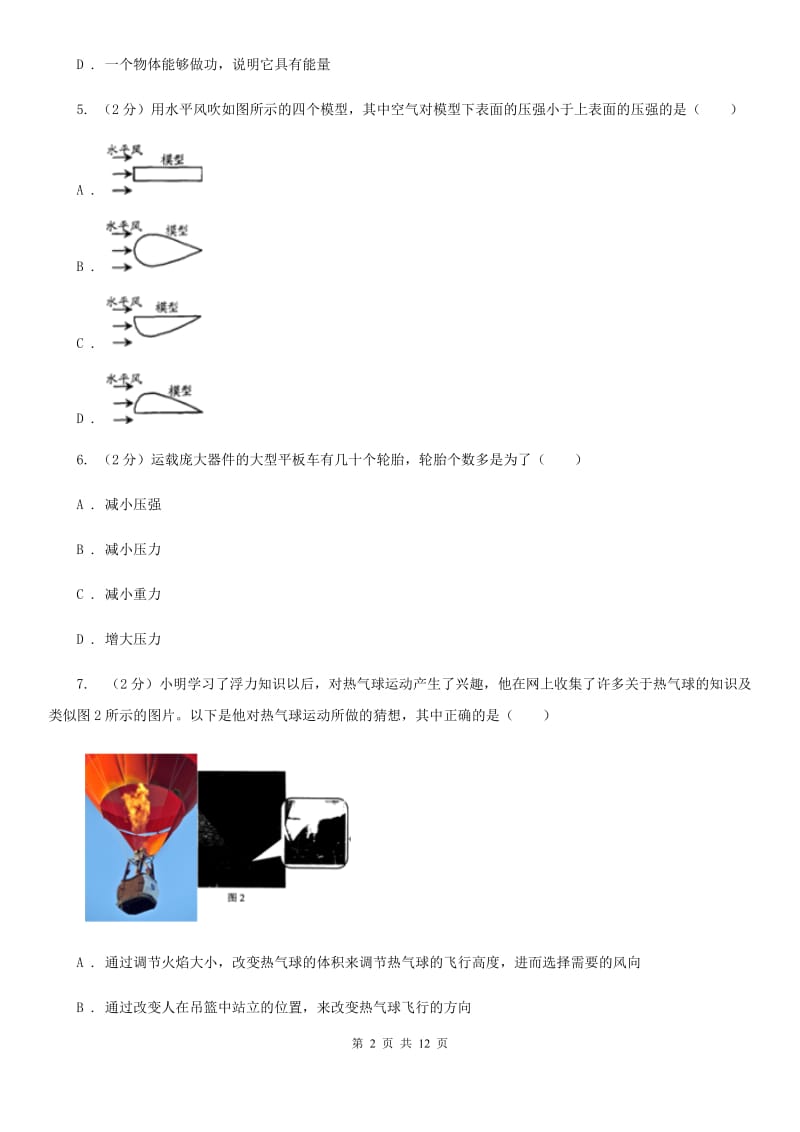 粤沪版八年级下学期期末物理试卷（五四学制） A卷.doc_第2页