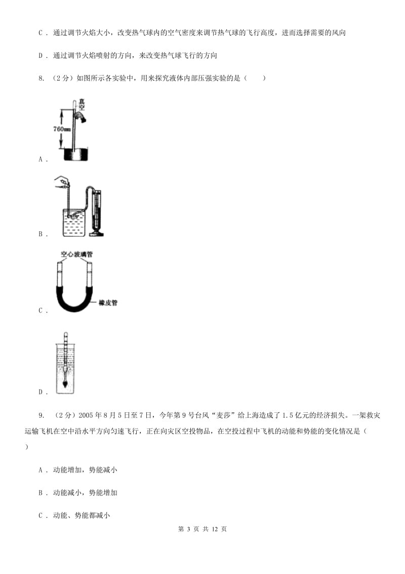 粤沪版八年级下学期期末物理试卷（五四学制） A卷.doc_第3页