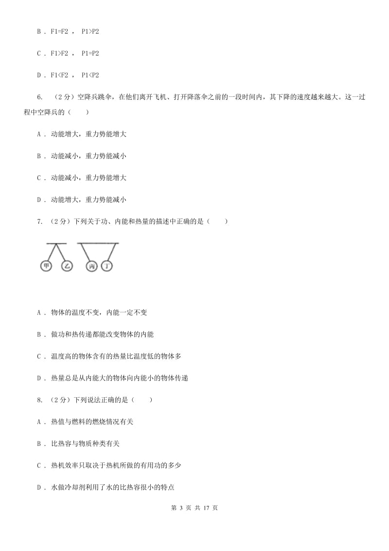 2020年九年级上学期物理第一次月考试卷B卷 .doc_第3页