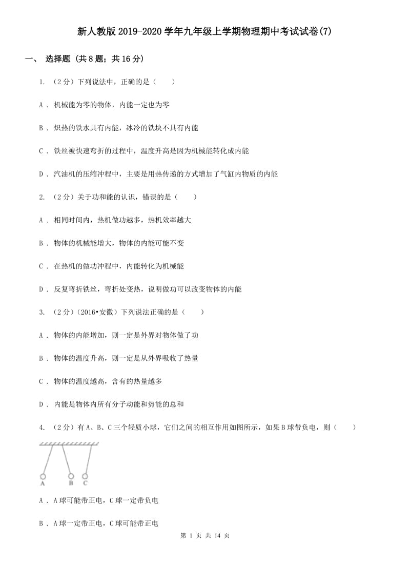 新人教版2019-2020学年九年级上学期物理期中考试试卷(7).doc_第1页