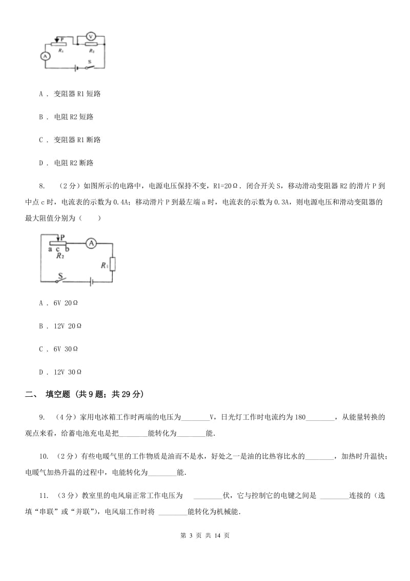 新人教版2019-2020学年九年级上学期物理期中考试试卷(7).doc_第3页