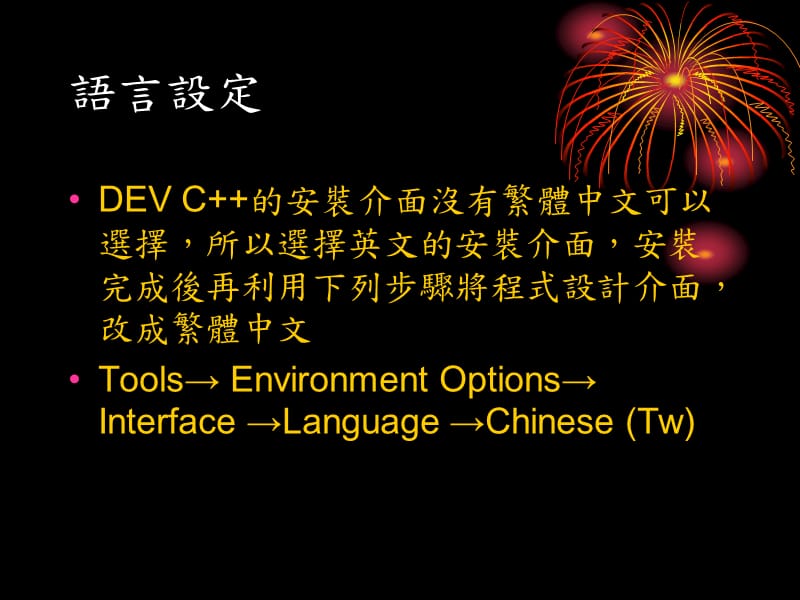 DEV-C++使用教程.ppt_第2页