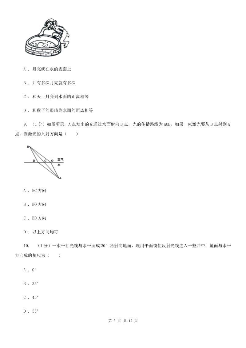 教科版2019-2020学年八年级上学期物理期中考试试卷D卷(19).doc_第3页