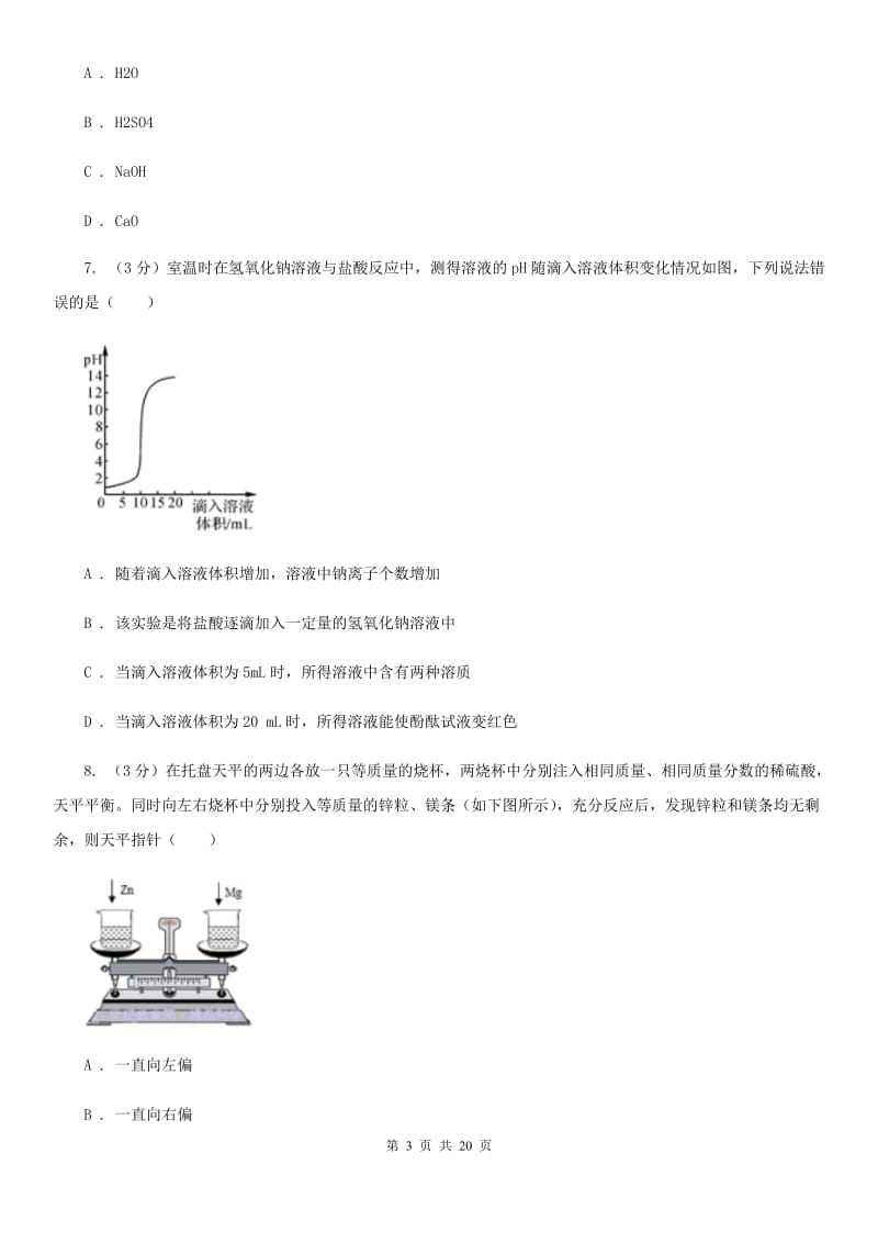 2019-2020学年九年级上学期科学期中质量检测试卷D卷.doc_第3页