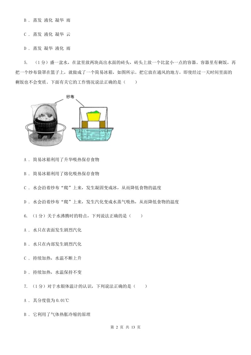 教科版2019-2020学年学期九年级上学期物理第一次月考试卷.doc_第2页