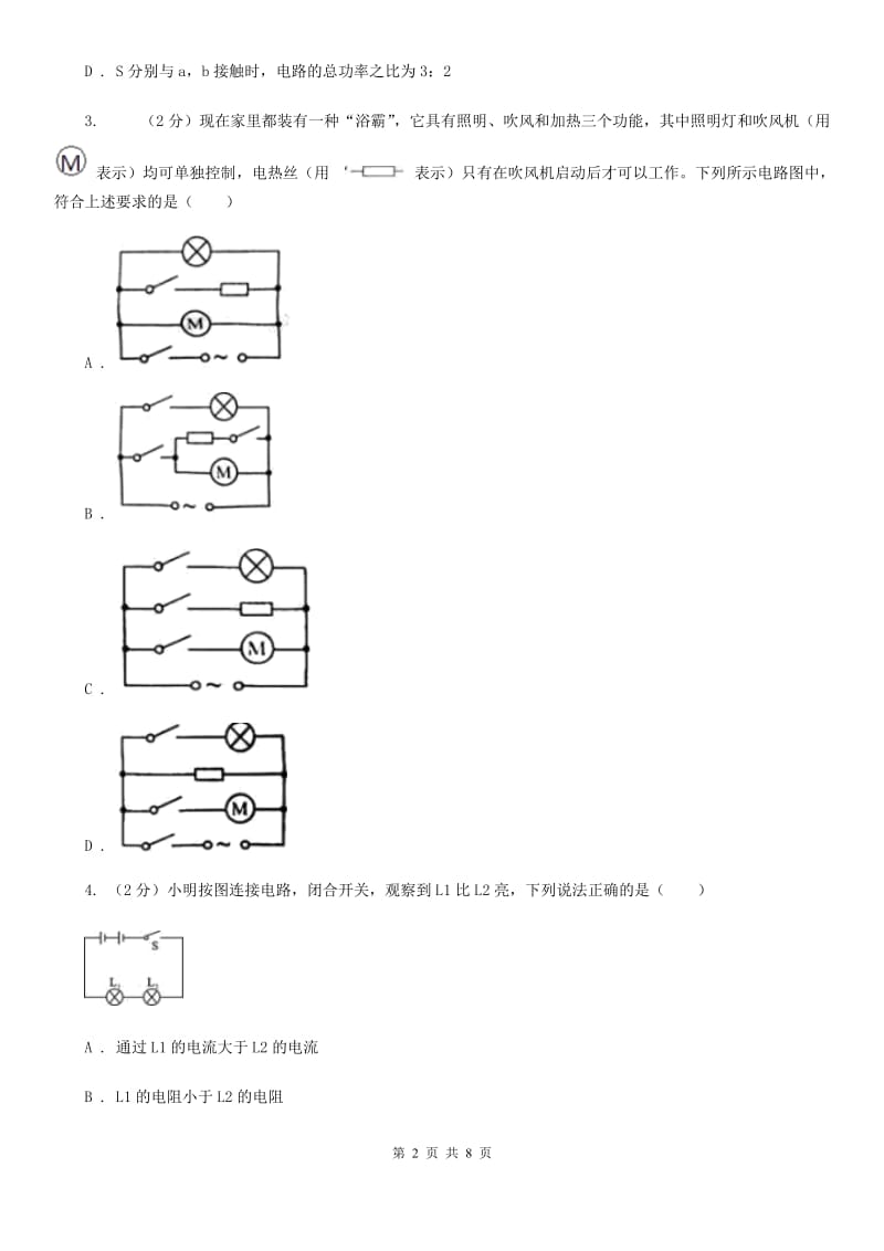 2020年浙教版科学中考复习专题10：能量的转化与守恒二：电能C卷.doc_第2页