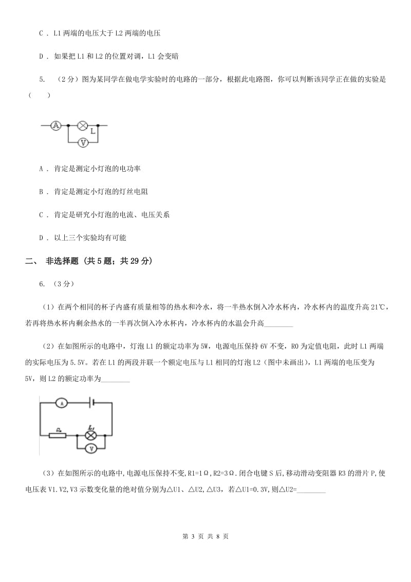 2020年浙教版科学中考复习专题10：能量的转化与守恒二：电能C卷.doc_第3页