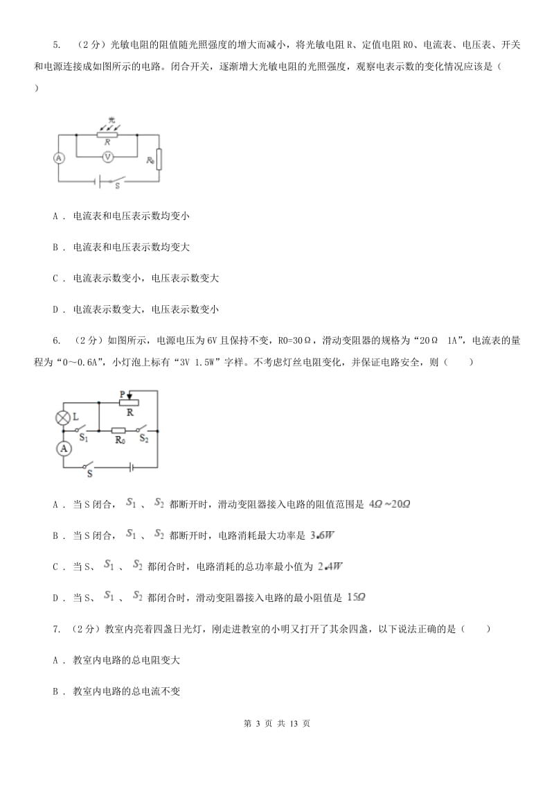 教科版2019-2020学年九年级上学期物理期中考试试卷（II ）卷(17).doc_第3页