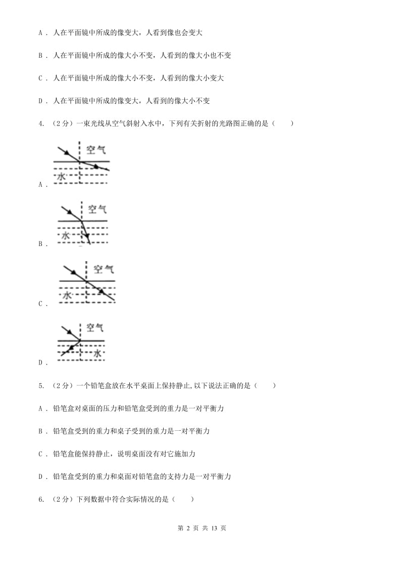 北师大版2019-2020学年九年级下学期物理第一次联考试卷.doc_第2页