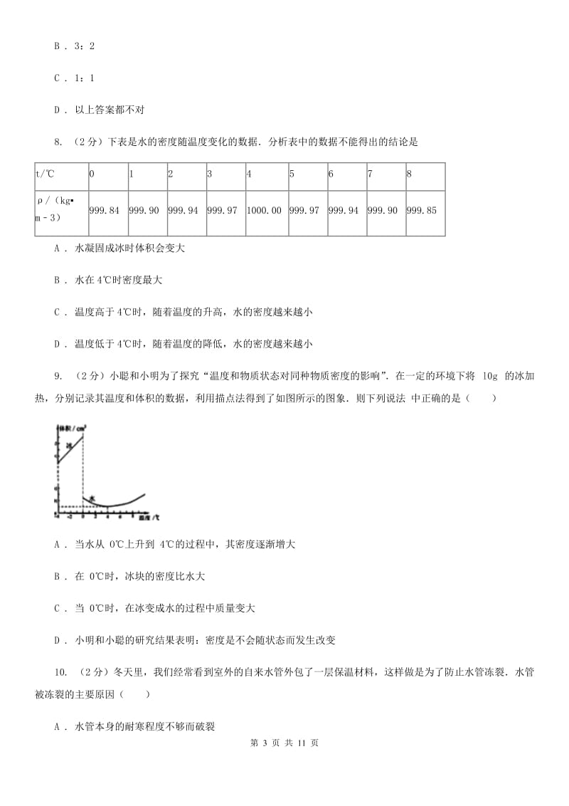 人教版物理八年级上册第六章第4节密度与社会同步练习C卷.doc_第3页