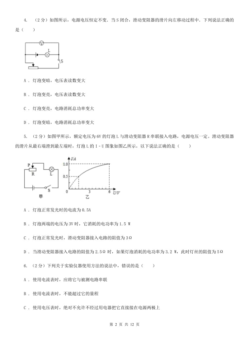 教科版2019-2020学年九年级下学期开学物理试卷（2月份）D卷.doc_第2页