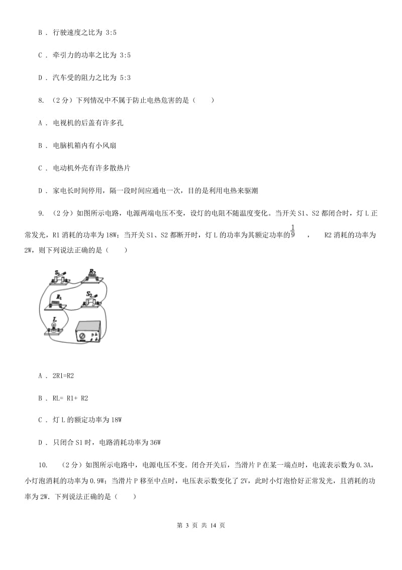 新人教版2019-2020学年九年级上学期物理期中质量检测卷B卷.doc_第3页