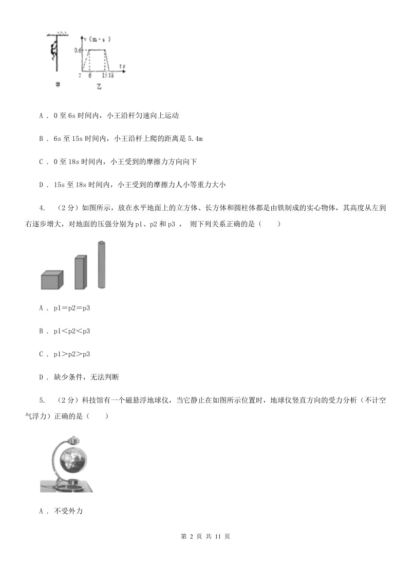 新人教版2019-2020学年八年级下学期物理期中考试试卷（I）卷(9).doc_第2页