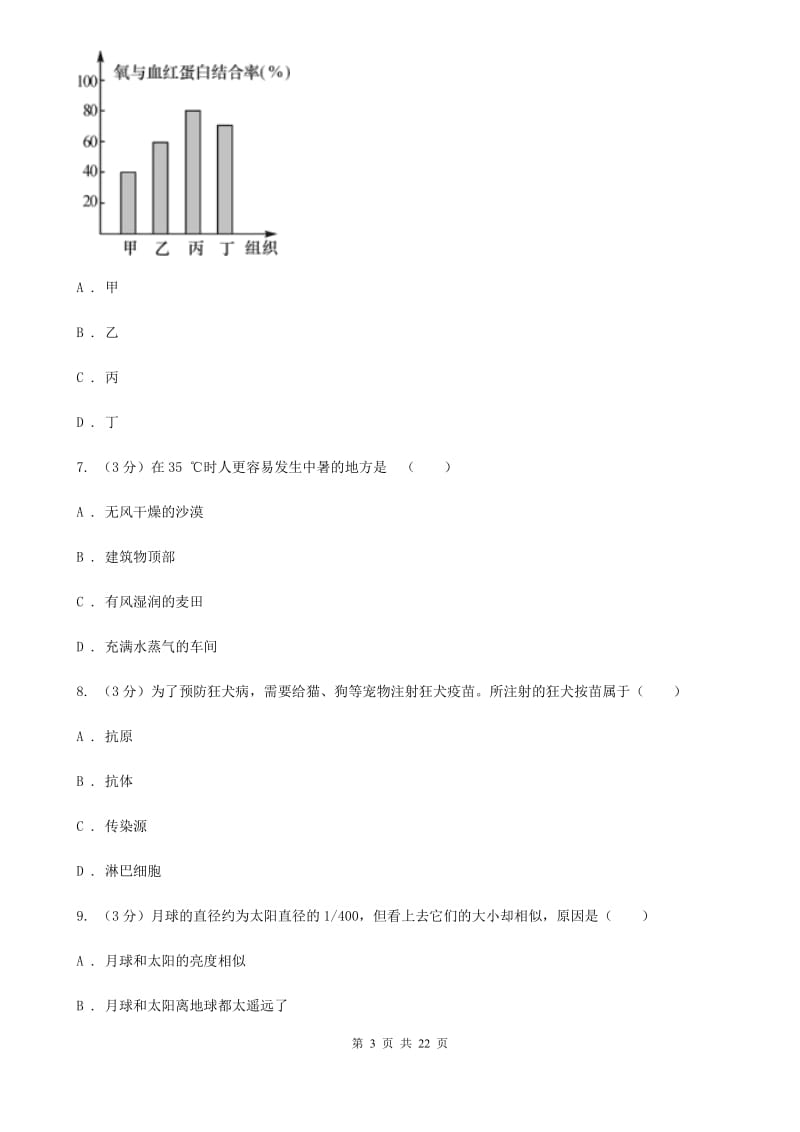 2019-2020学年九年级下学期科学3月月考试卷（一模）B卷.doc_第3页