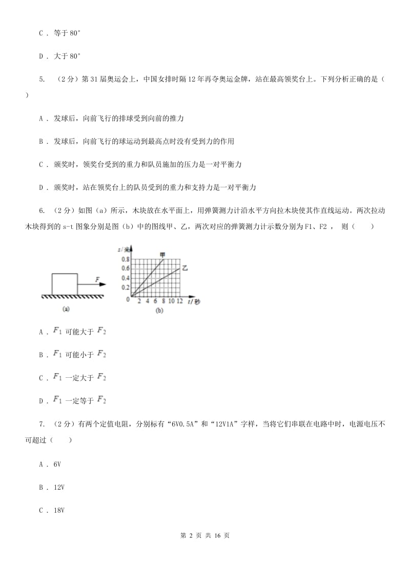 沪科版2020届九年级物理中考二模质量调研考试试卷A卷.doc_第2页