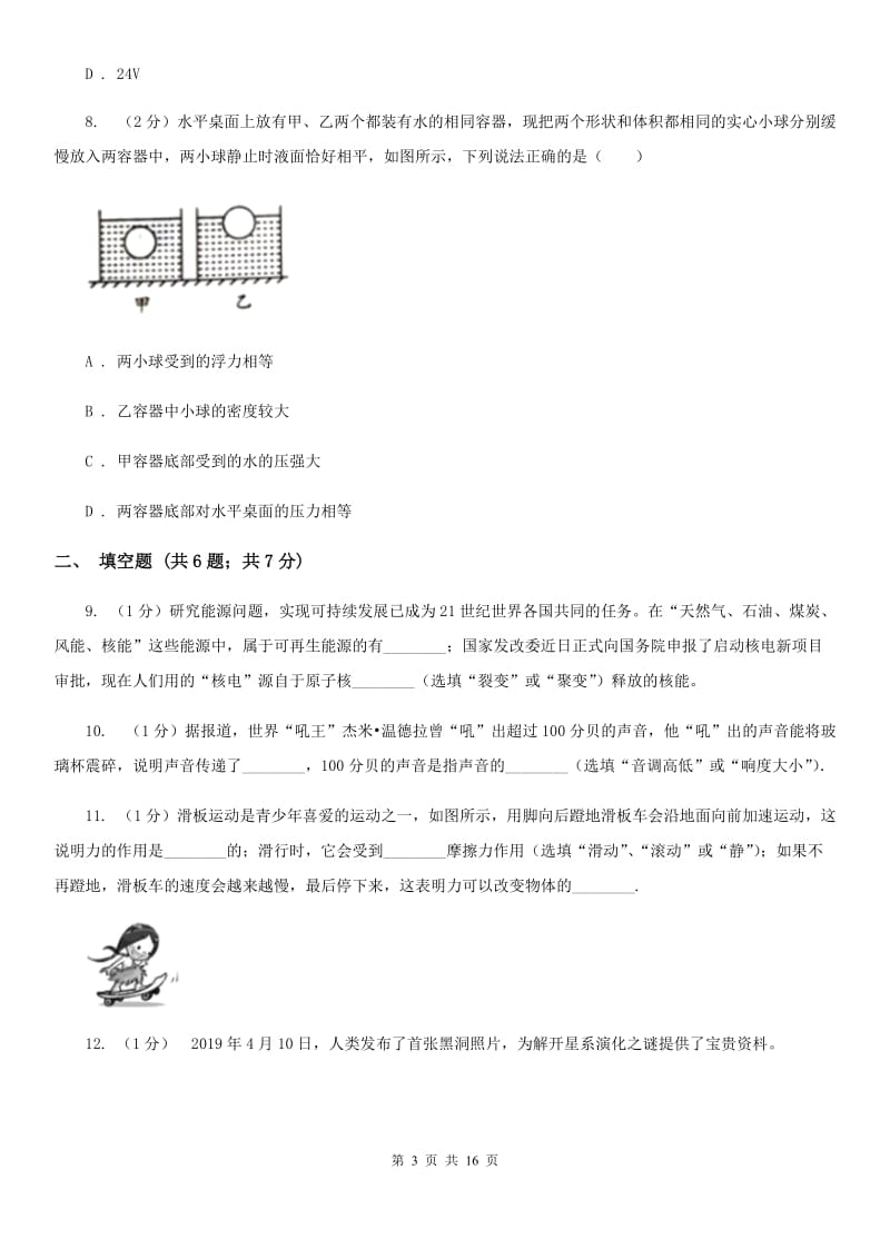 沪科版2020届九年级物理中考二模质量调研考试试卷A卷.doc_第3页