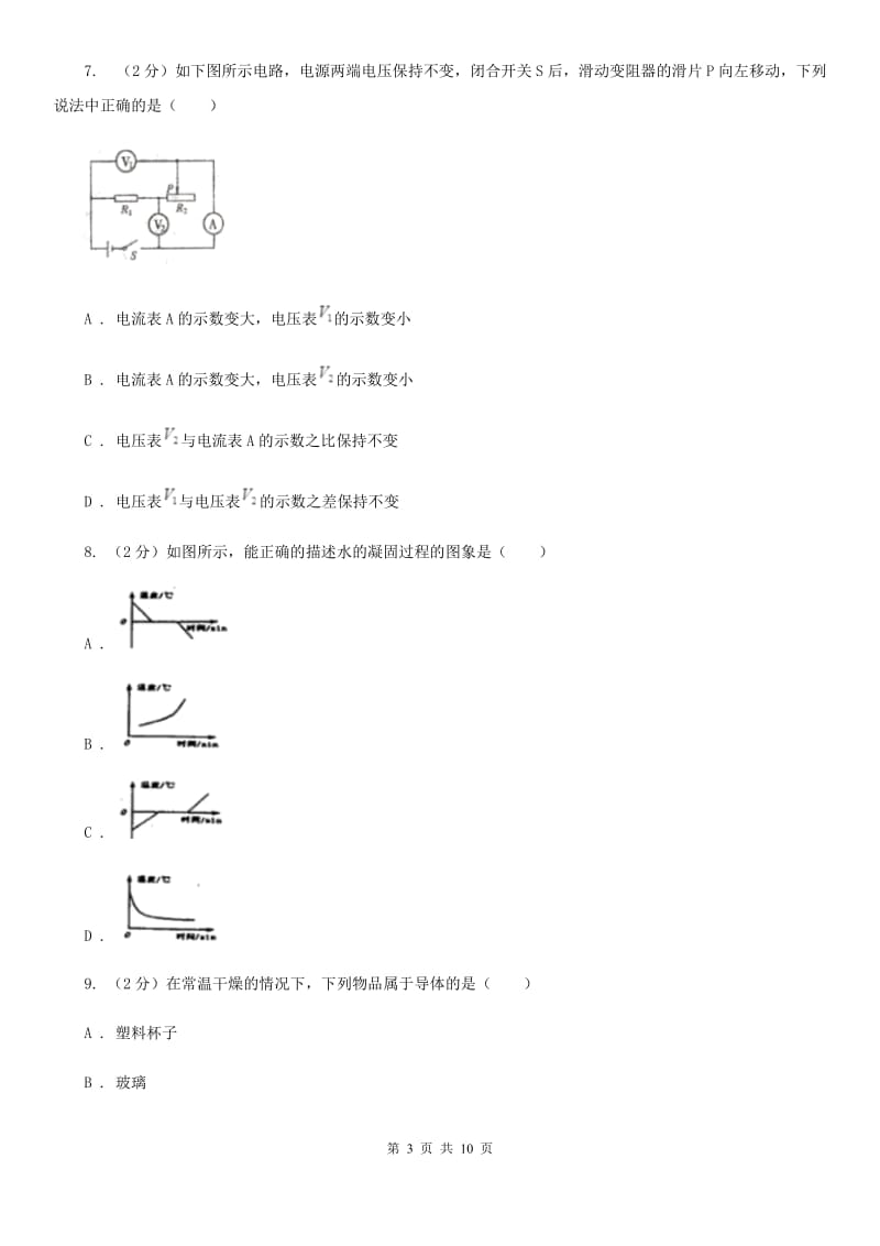 2020年九年级上学期物理月考试卷（II ）卷 .doc_第3页