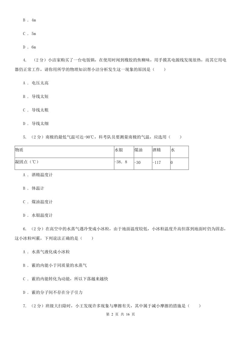 粤沪版2020年中考物理模拟试题卷.doc_第2页