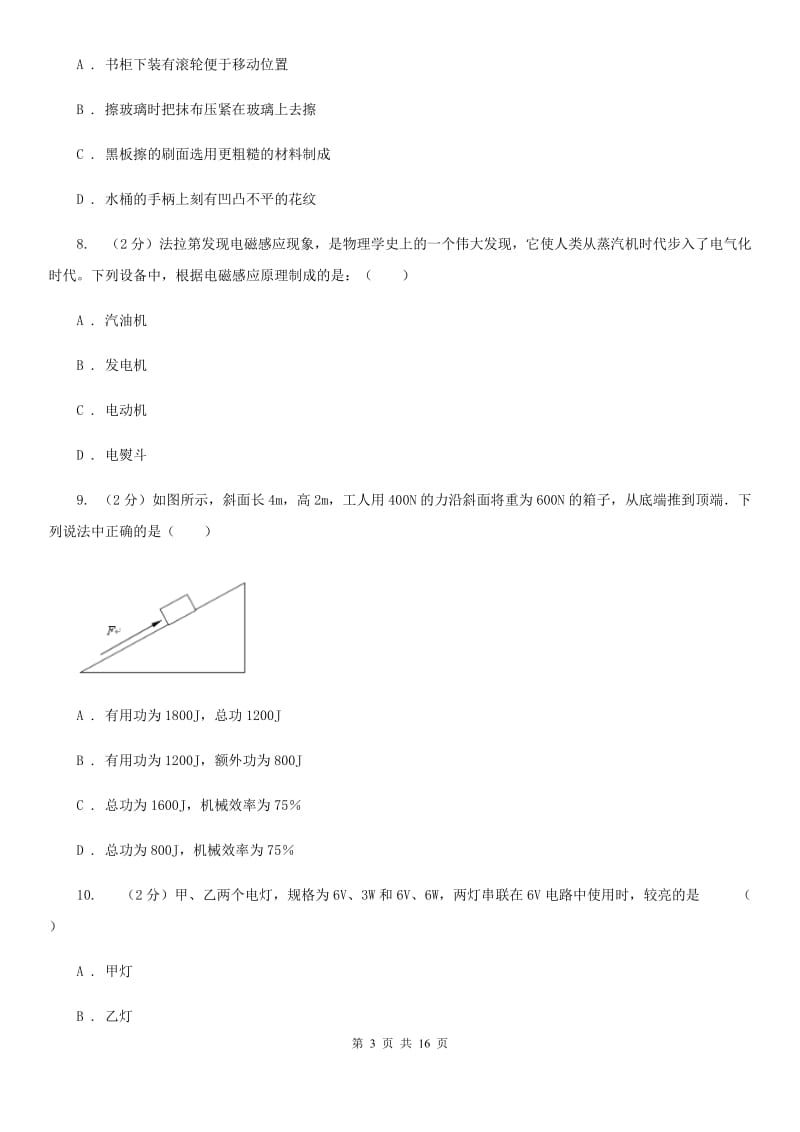 粤沪版2020年中考物理模拟试题卷.doc_第3页